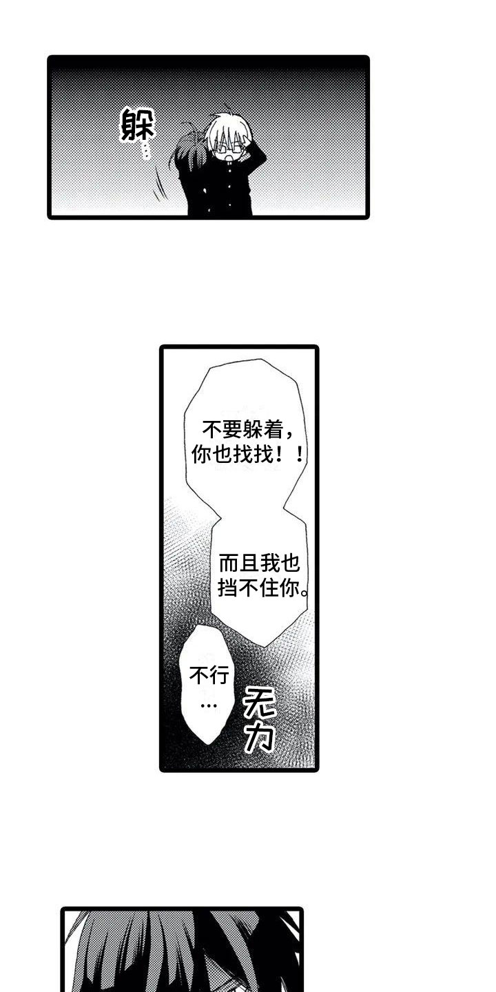 一场误会她却当了总裁夫人漫画,第2章：误会1图