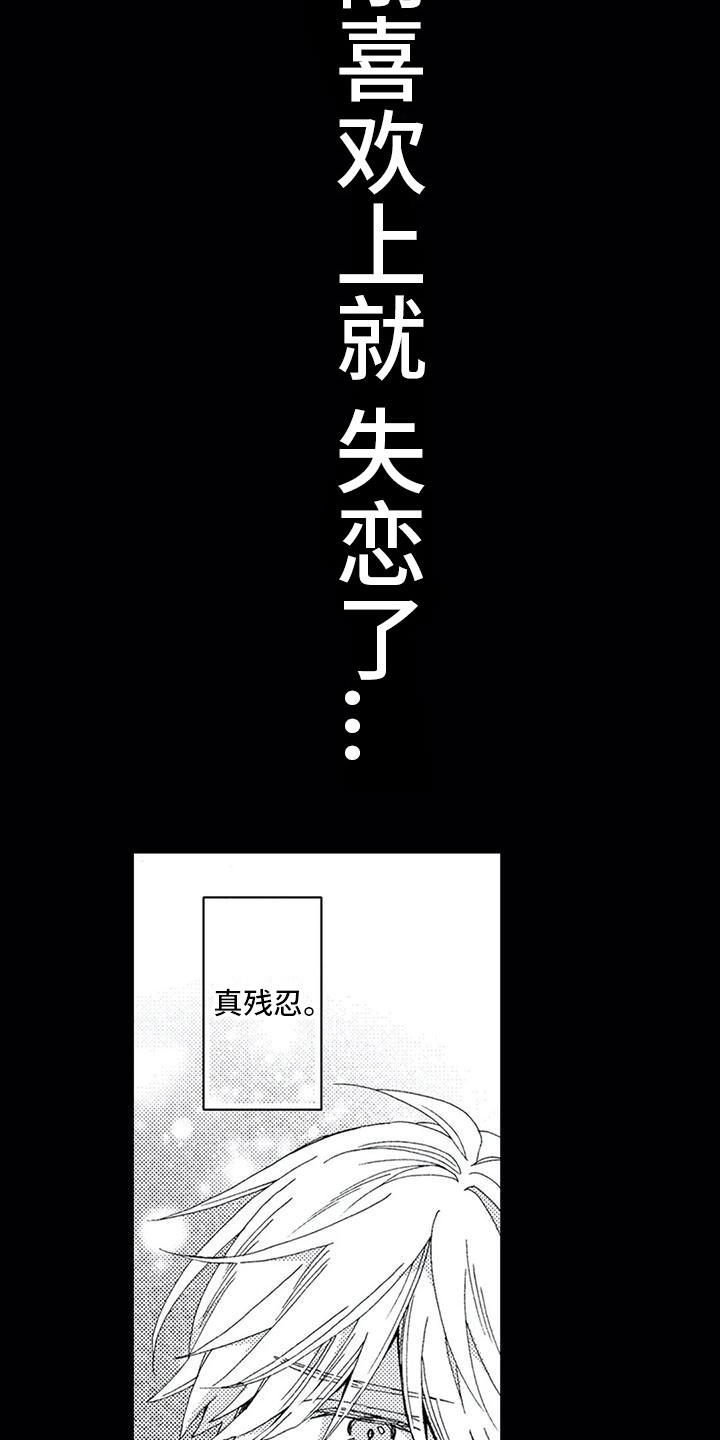 一场误会翻唱漫画,第13章：机会1图