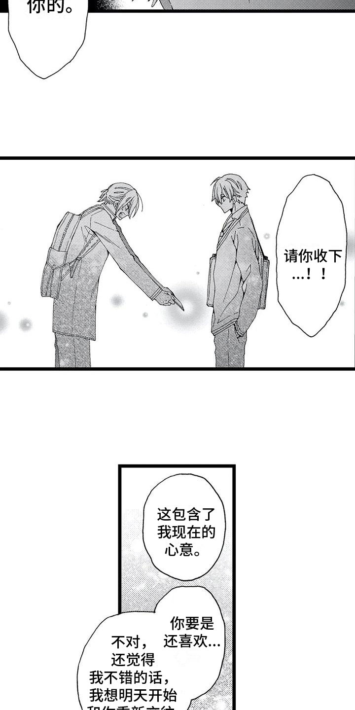一场误会一场梦漫画,第16章：信件1图