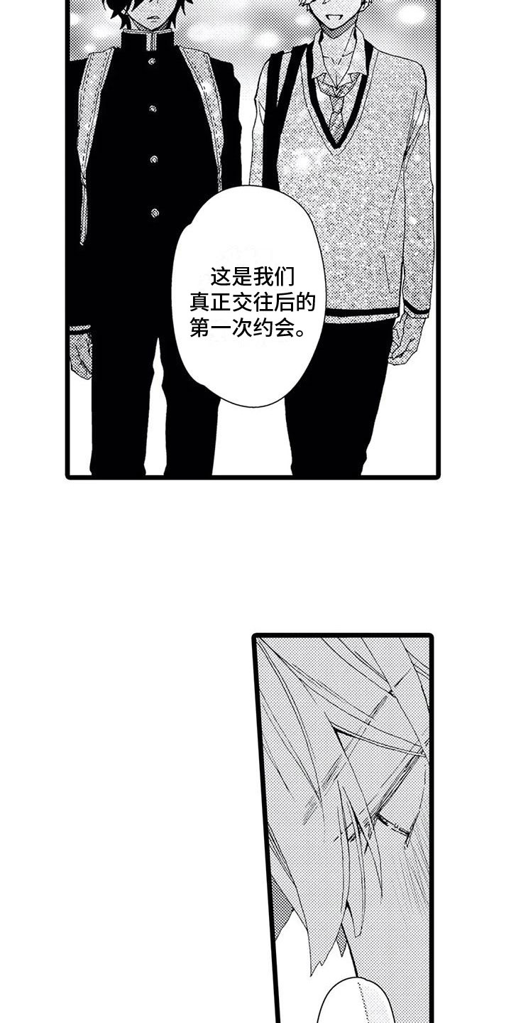 一场误会400字漫画,第17章：接受【完结】2图