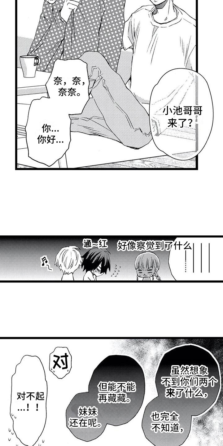 一场误会闪婚契约短剧漫画,第19章：【番外】变得更好2图