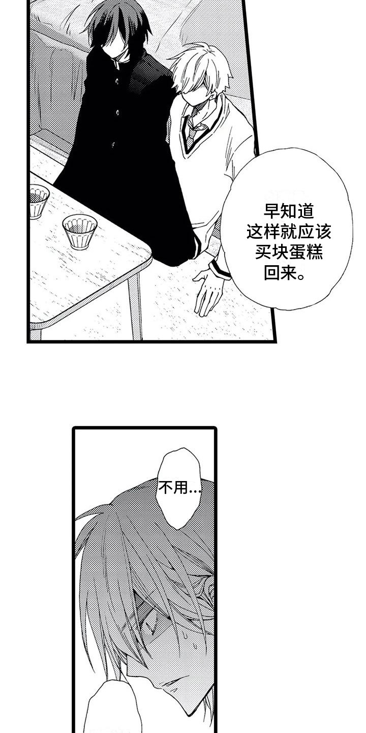 一场误会电影在线播放漫画,第3章：想好了2图