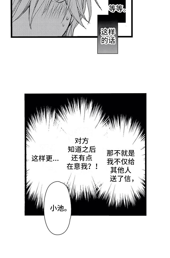 一场误会一场梦漫画,第9章：得知2图
