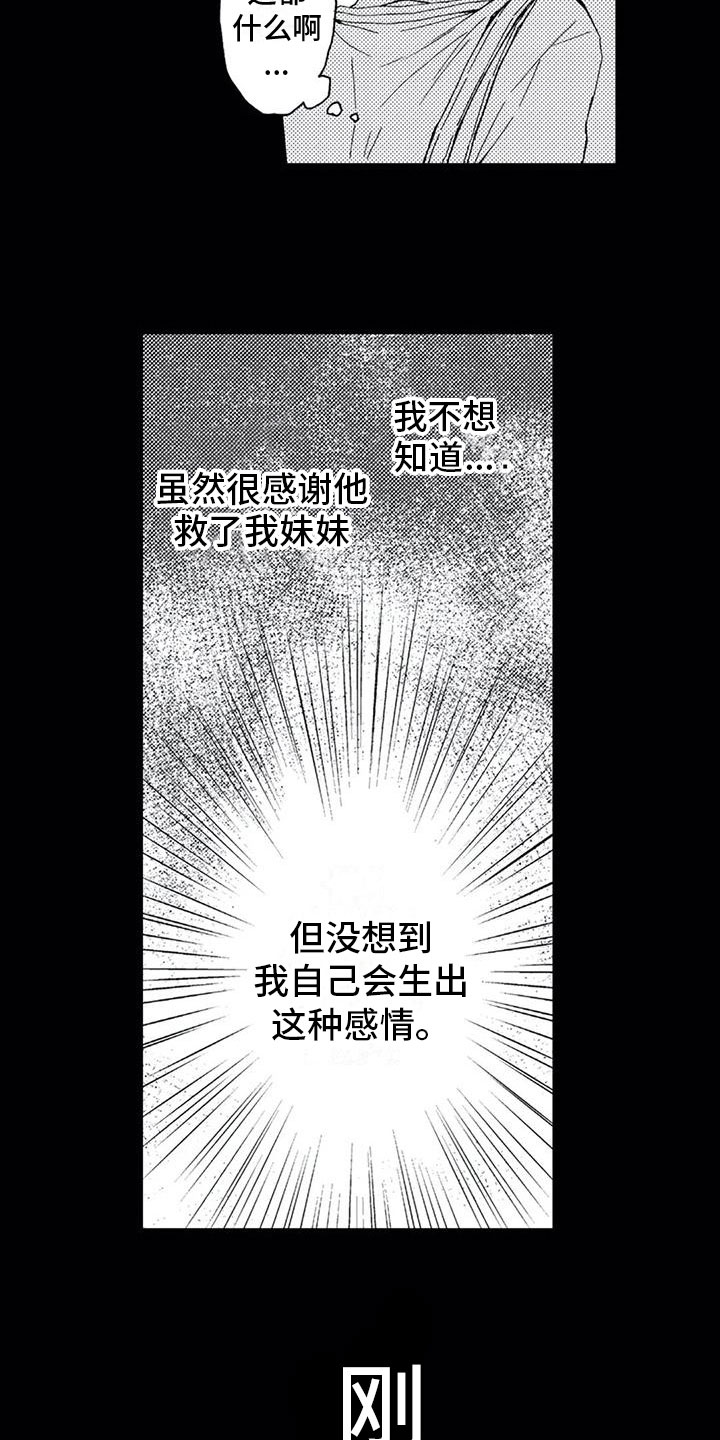 一场误会翻唱漫画,第13章：机会2图