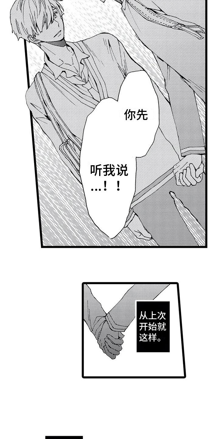 宜昌吴辉庆到哪去了漫画,第10章：表白1图