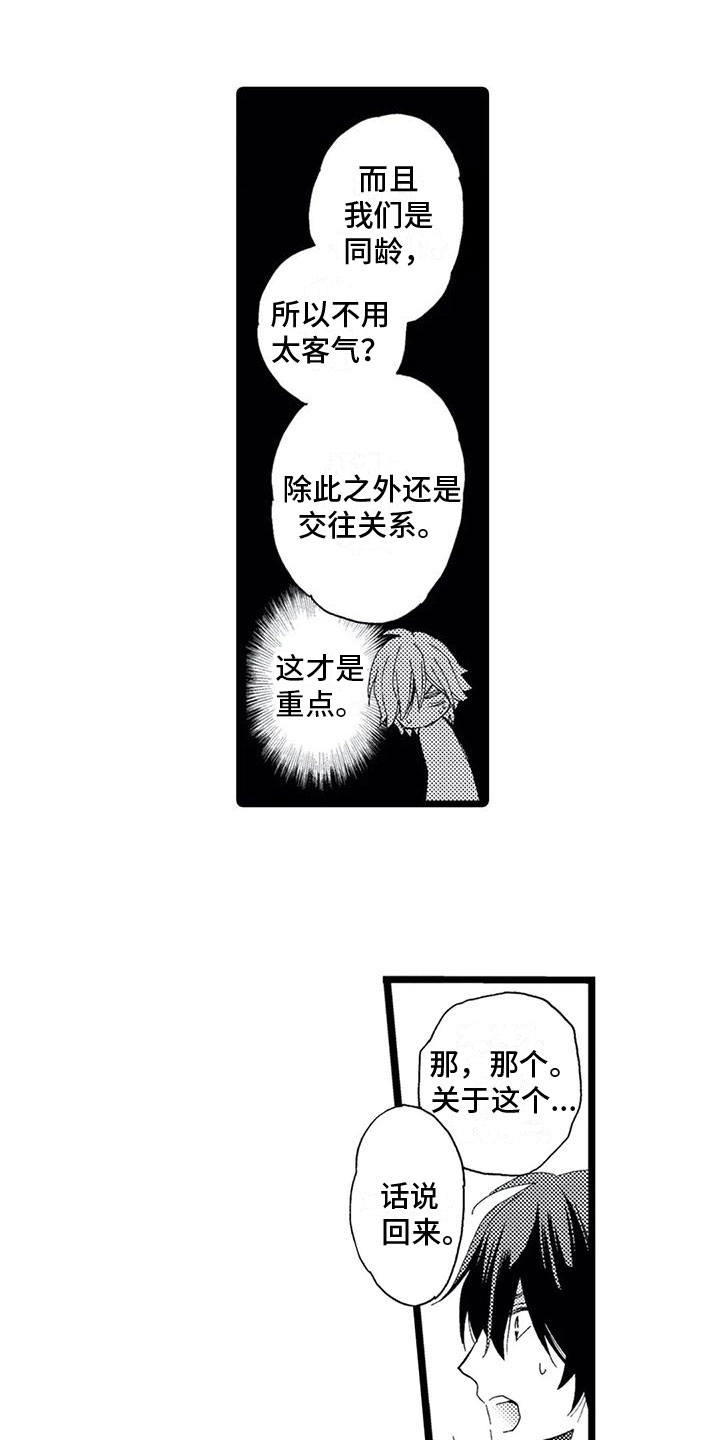 一场误会800字高中漫画,第5章：帅气1图