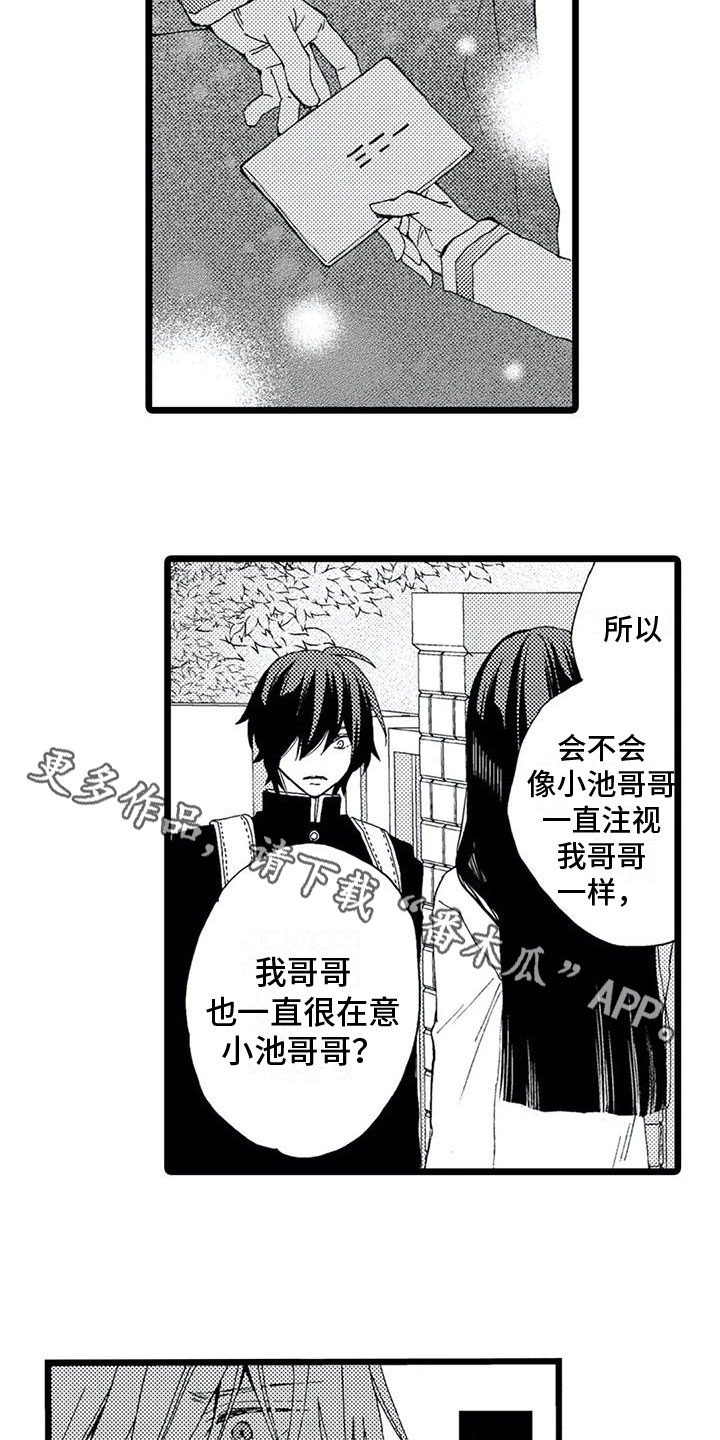一场误会一场梦漫画,第9章：得知1图