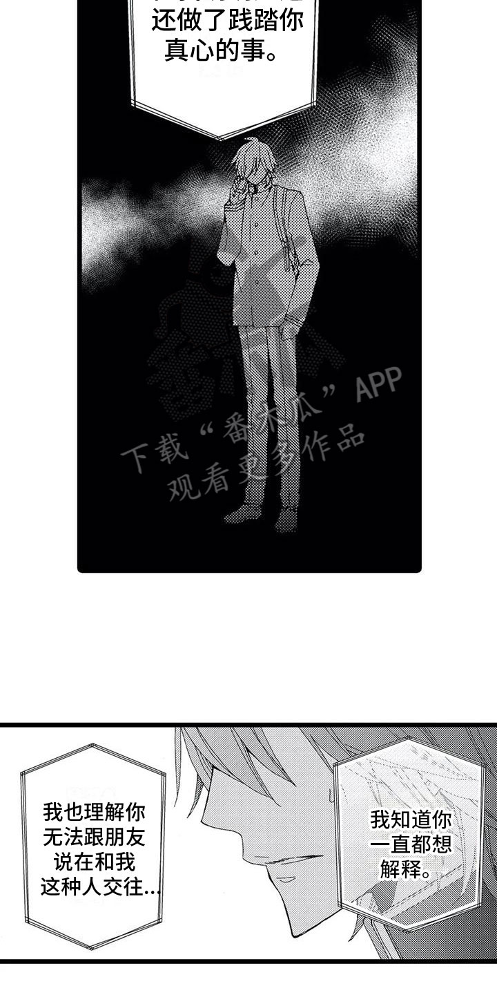 一场误会邂逅漫画,第15章：坦白2图