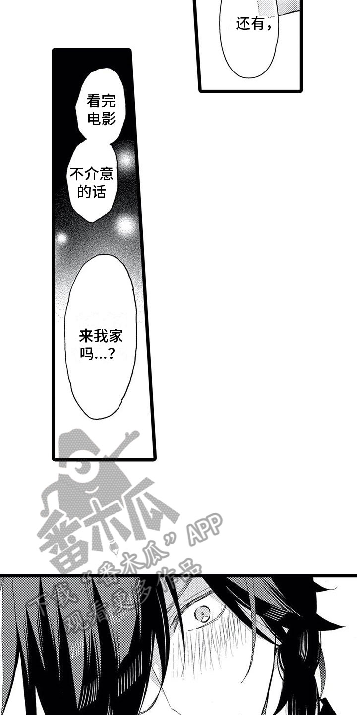 一场误会400字漫画,第17章：接受【完结】1图