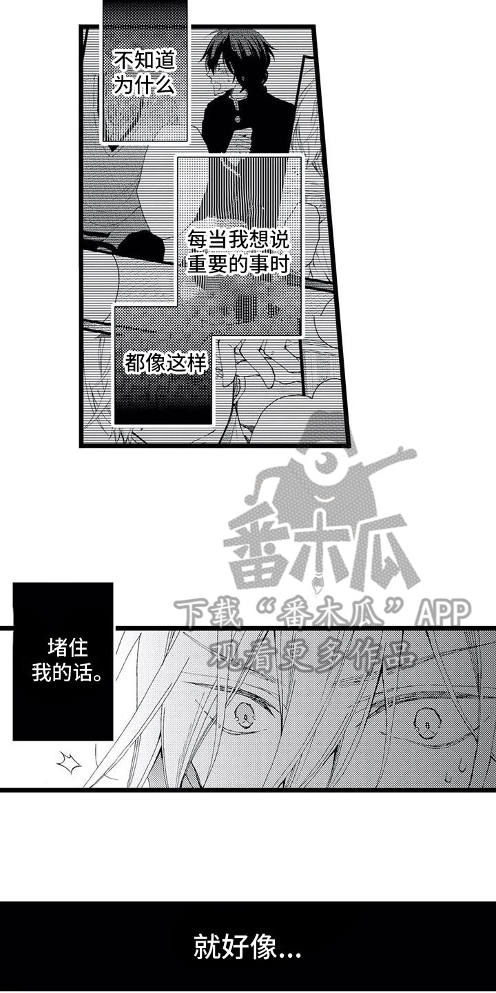 宜昌吴辉庆到哪去了漫画,第10章：表白2图