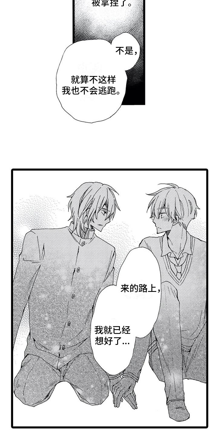 一场误会七人死亡电影漫画,第3章：想好了2图