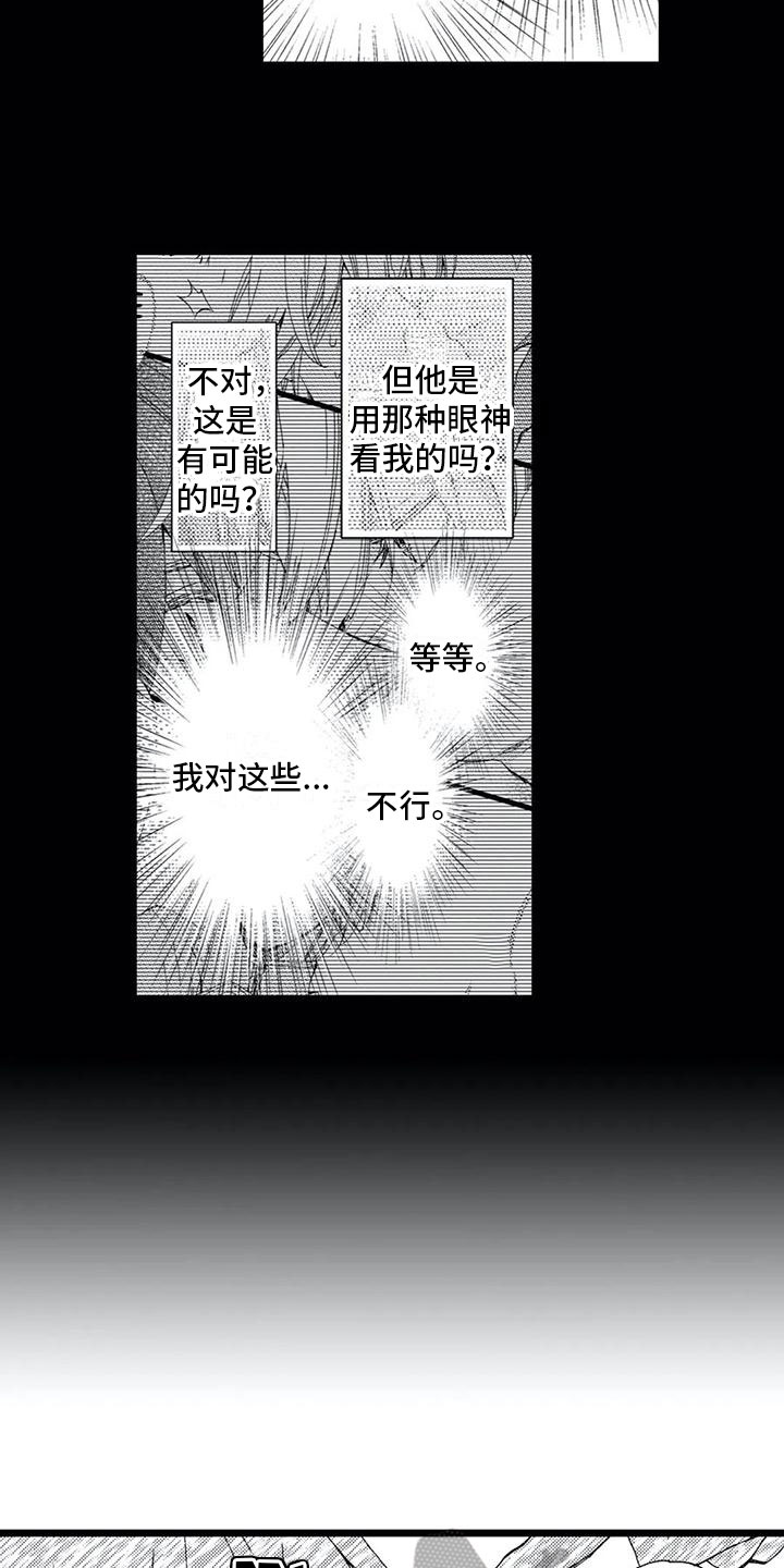 宜昌吴辉庆漫画,第9章：得知1图