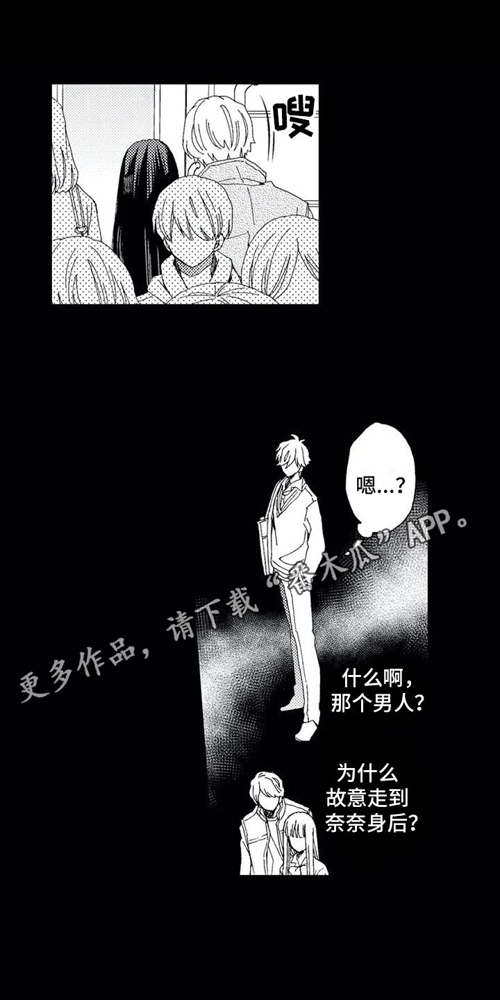 一场误会原唱漫画,第12章：暗恋1图