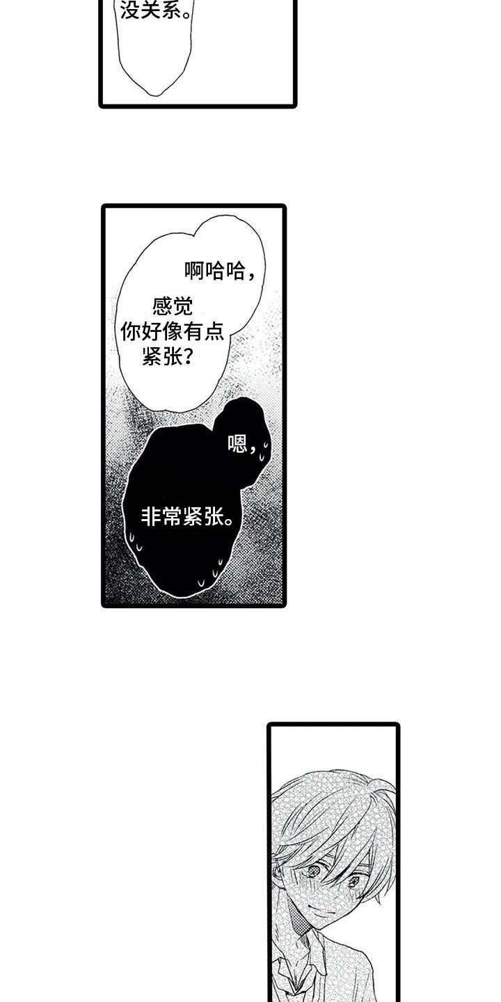 一场误会是什么意思漫画,第3章：想好了1图