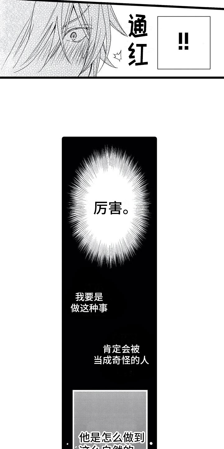 一场误会代表什么生肖漫画,第5章：帅气2图