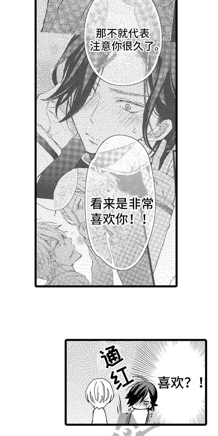 一场误会小说完整版漫画,第14章：进入内心1图