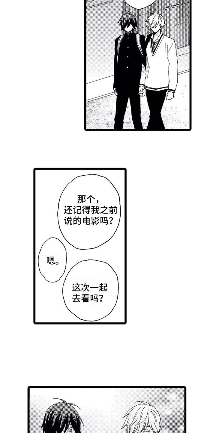 一场误会400字漫画,第17章：接受【完结】1图