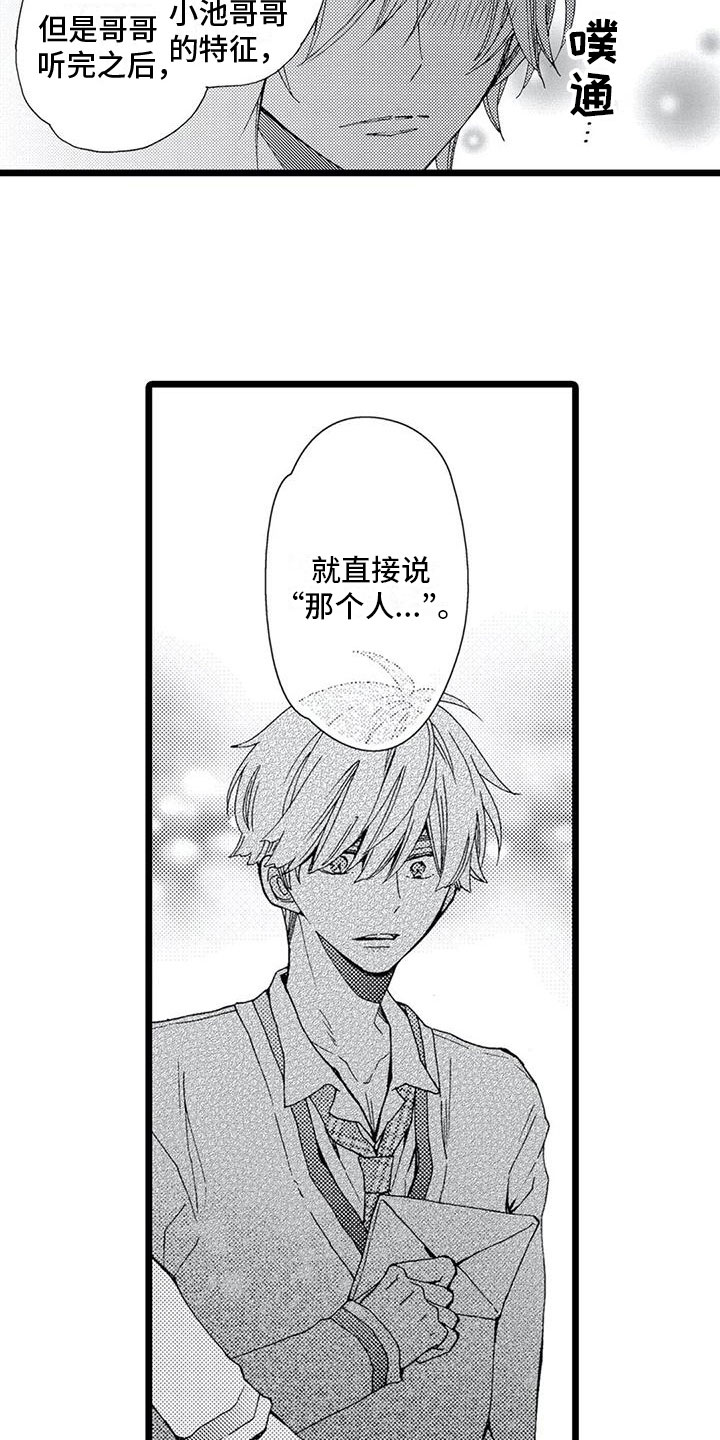 一场误会一场梦漫画,第9章：得知2图