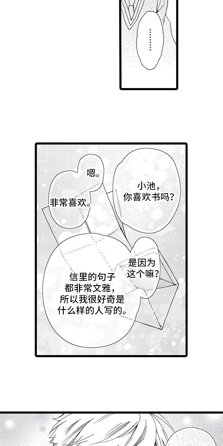 一场误会是什么意思漫画,第3章：想好了2图