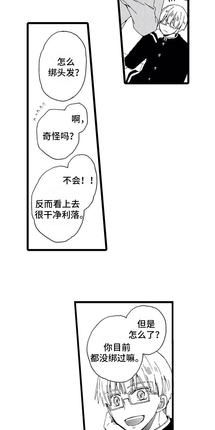 一场误会她却当了总裁夫人漫画,第14章：进入内心2图