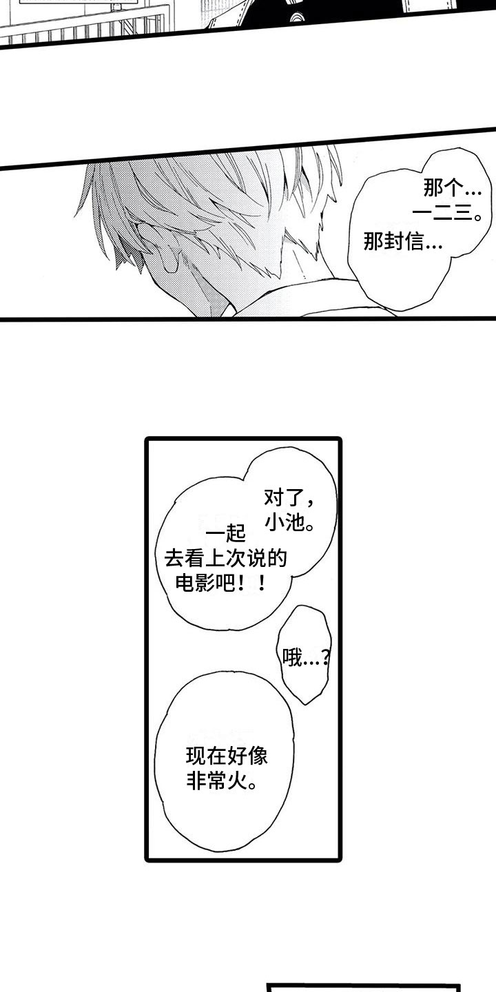 宜昌吴辉庆到哪去了漫画,第10章：表白1图