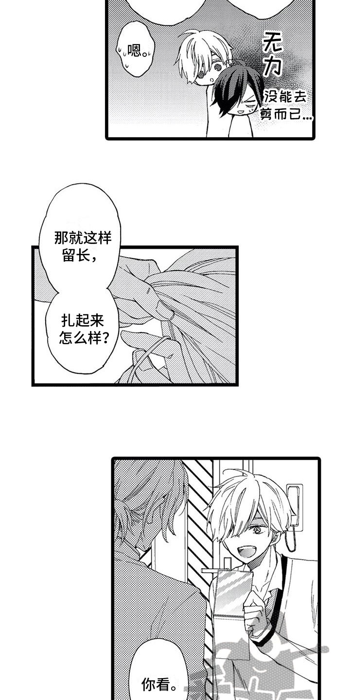 一场误会的闪婚契约大结局免费看漫画,第7章：心意1图