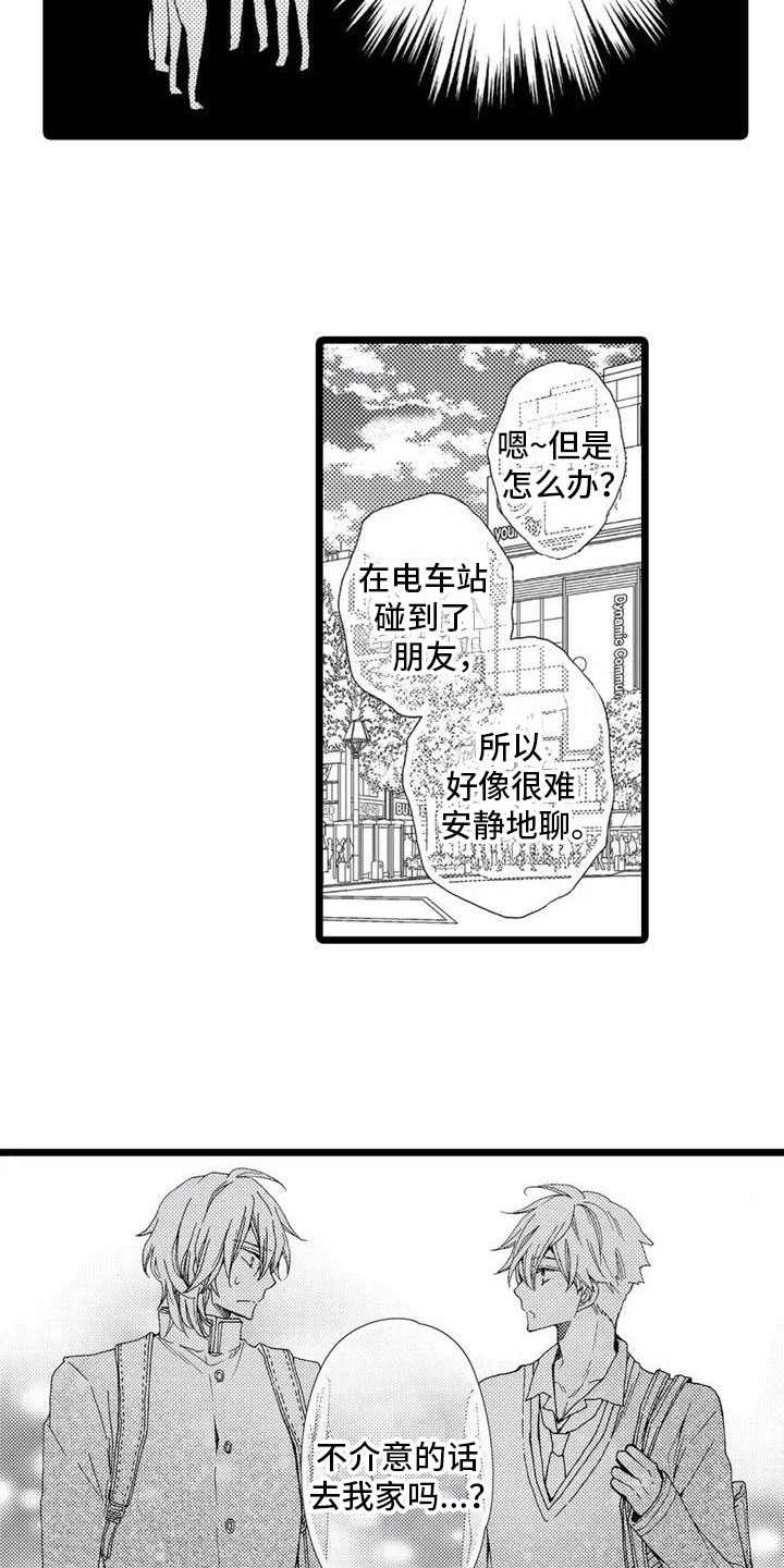 一误会填量词是什么漫画,第3章：想好了1图