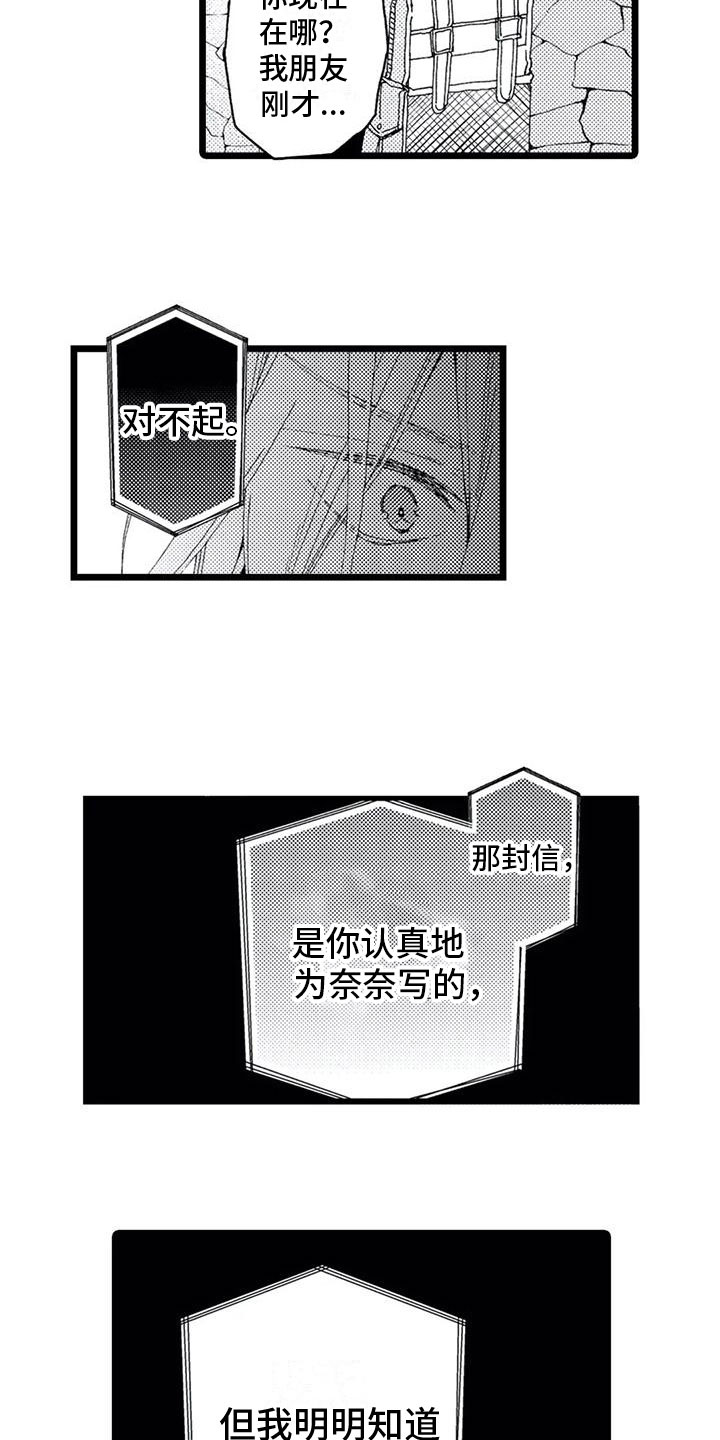 一场误会邂逅漫画,第15章：坦白1图