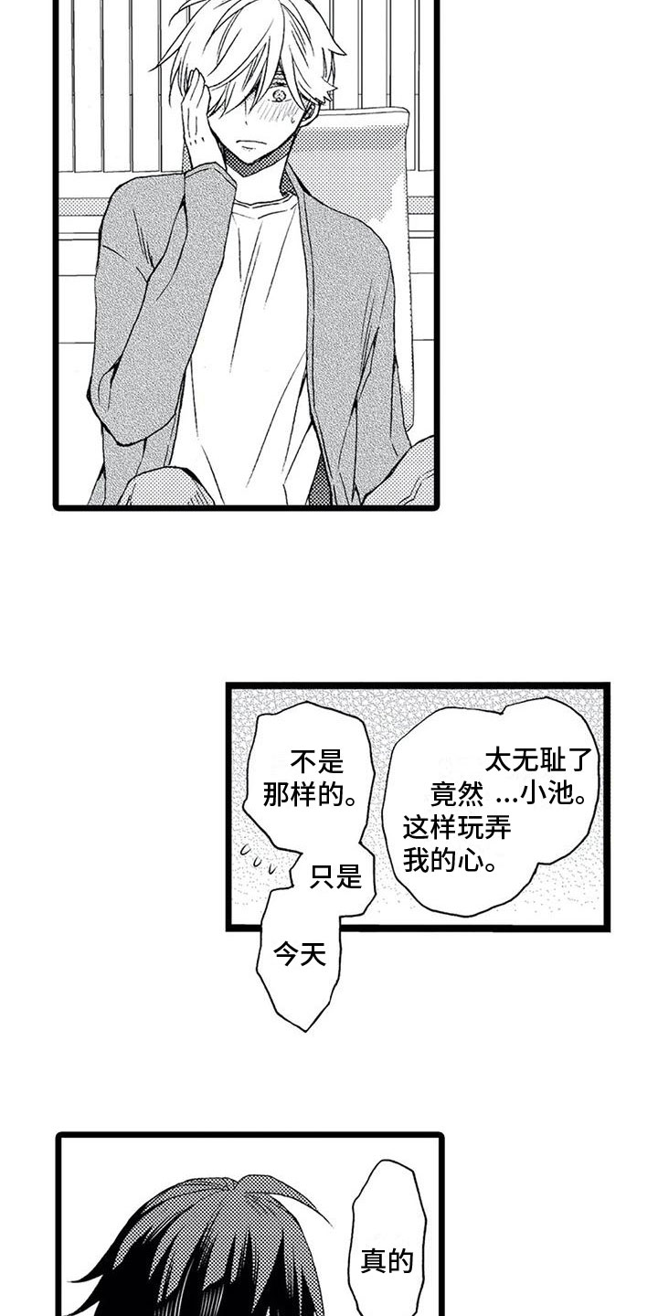 一场误会小说完整版漫画,第18章：【番外】想法2图