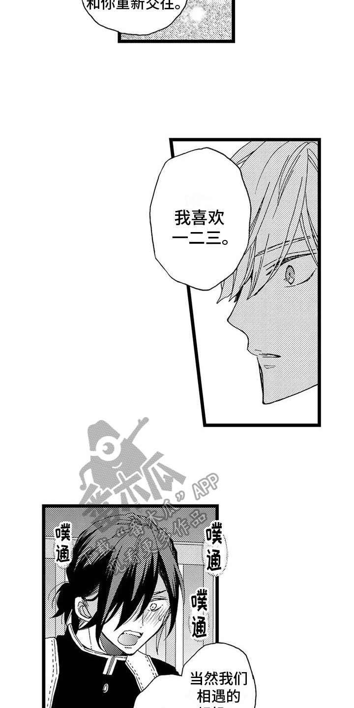 一场误会一场梦漫画,第16章：信件2图