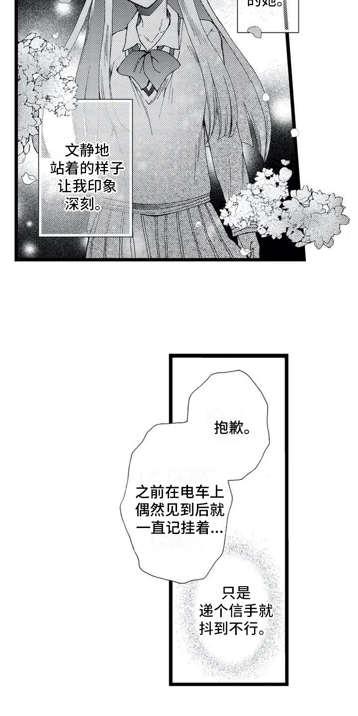 宜昌吴辉庆漫画,第1章：递信2图