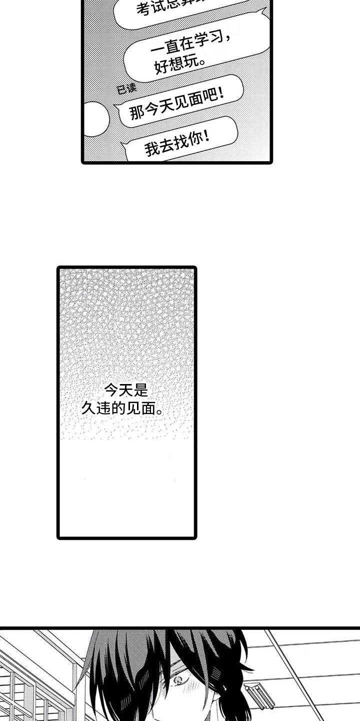 眼角眉梢不是一场误会漫画,第14章：进入内心2图