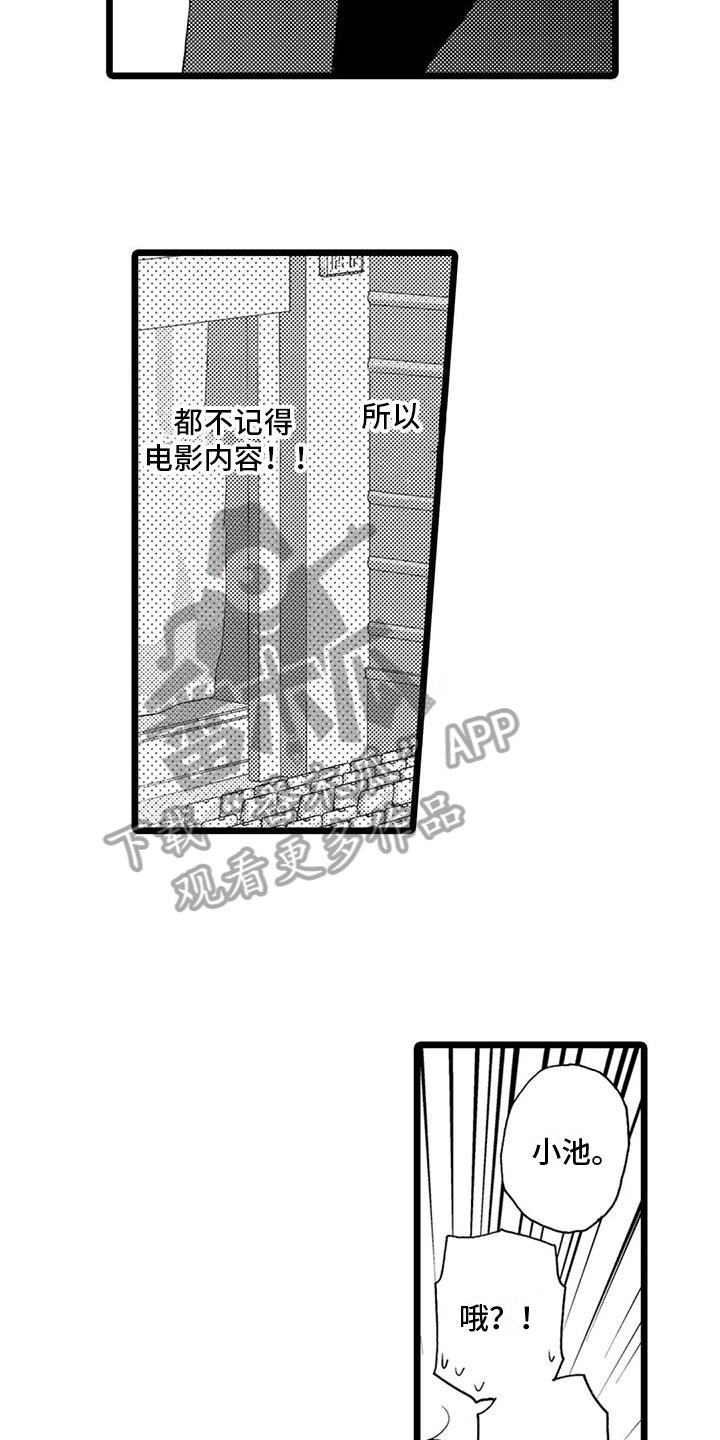 一场误会原唱漫画,第18章：【番外】想法1图