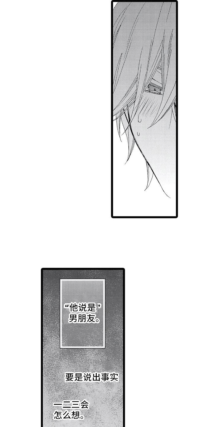 一场误会翻唱漫画,第6章：打断2图