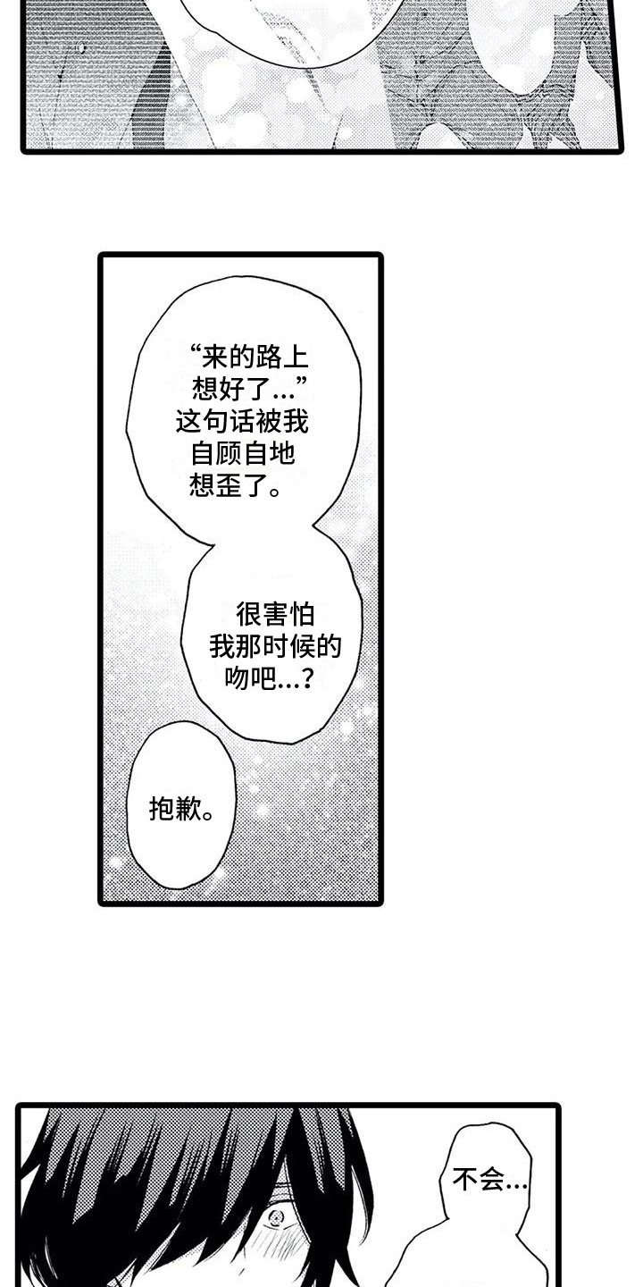 一场误会小说完整版漫画,第18章：【番外】想法1图