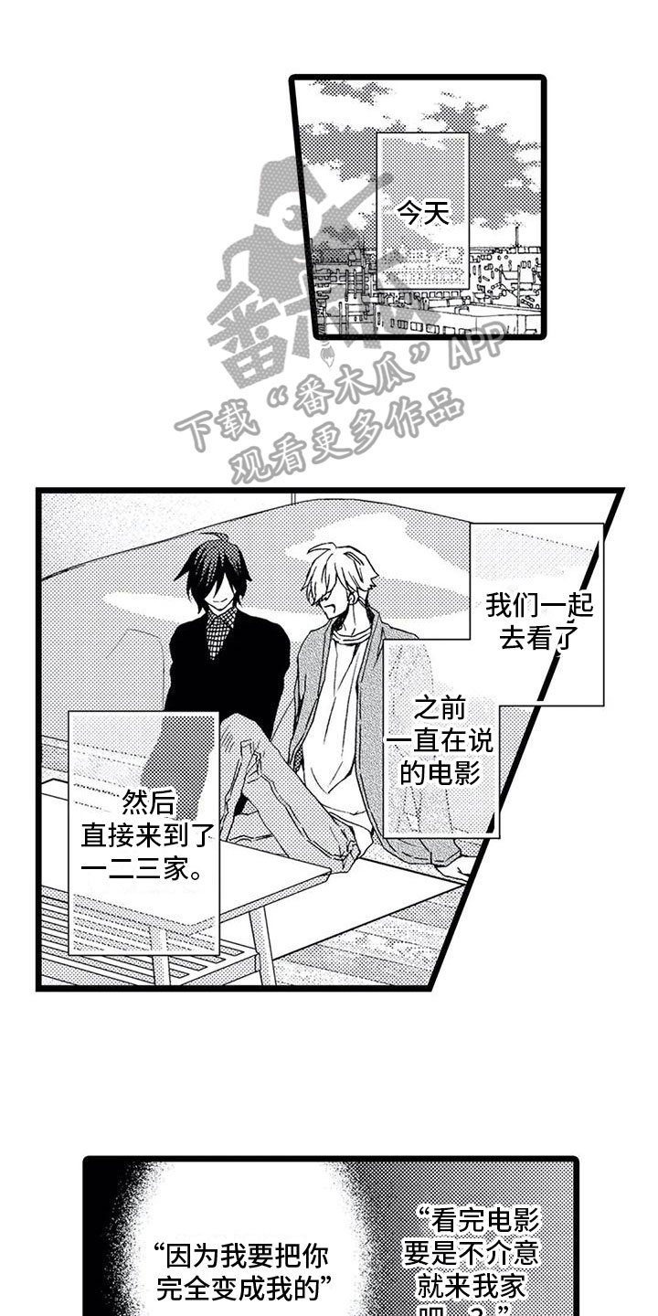 一场误会闪婚契约短剧漫画,第18章：【番外】想法1图