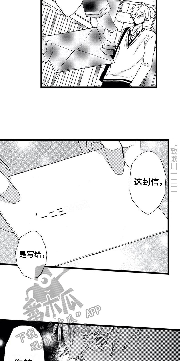 一场误会一场梦漫画,第16章：信件2图