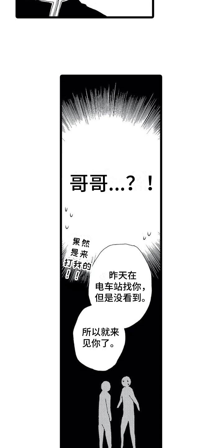一场误会一场梦漫画,第2章：误会2图