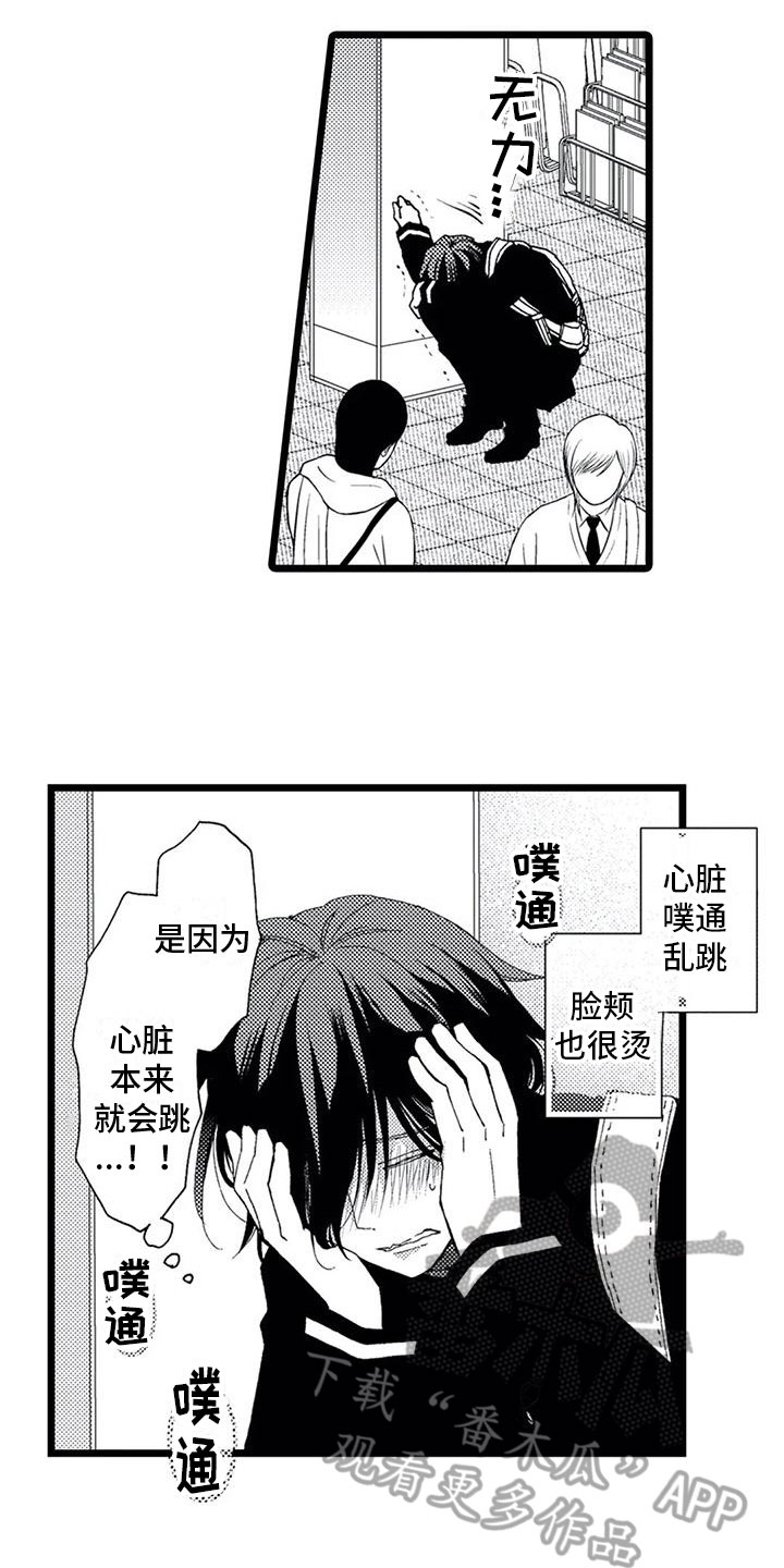 一场误会的闪婚契约大结局免费看漫画,第11章：反思2图