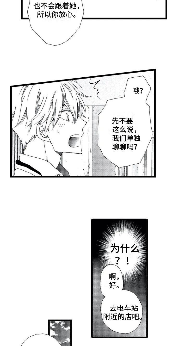 一场误会一场梦漫画,第2章：误会2图