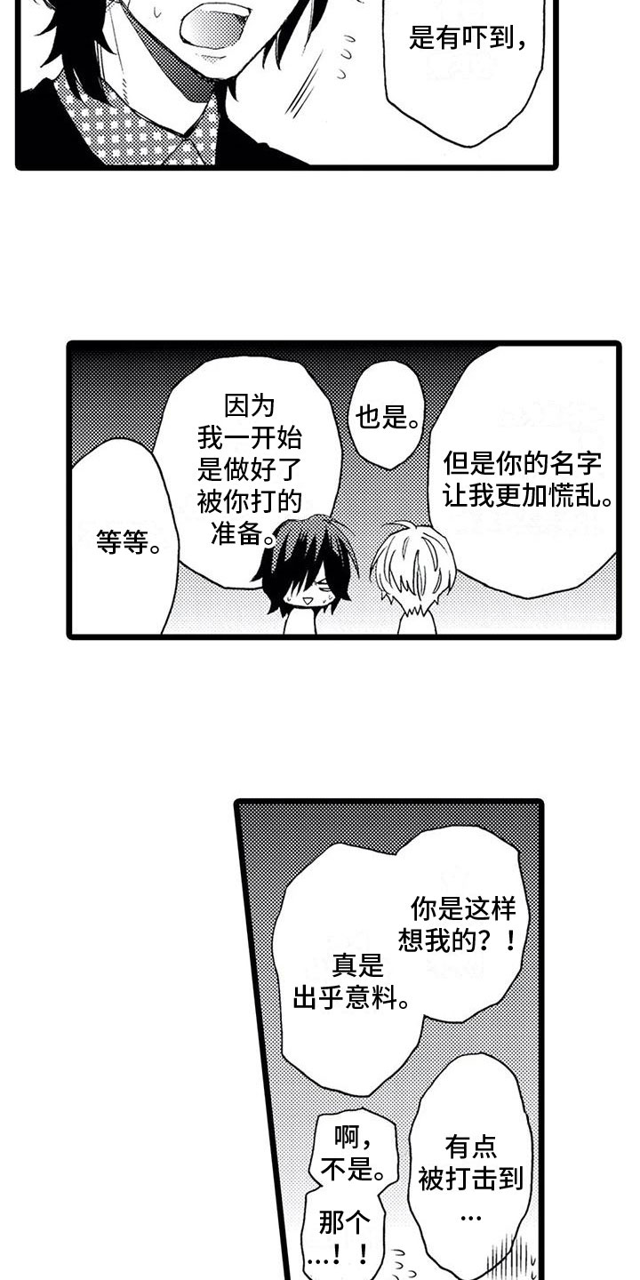 一场误会小说完整版漫画,第18章：【番外】想法2图