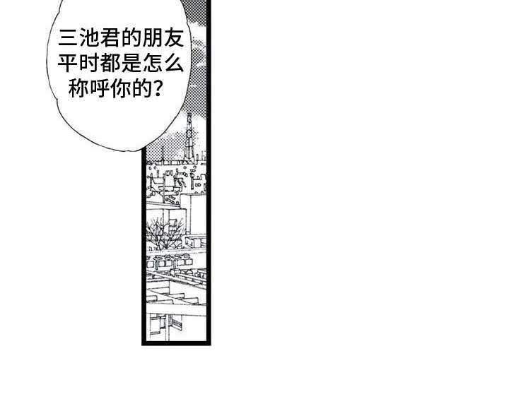 一场误会一场梦漫画,第2章：误会1图