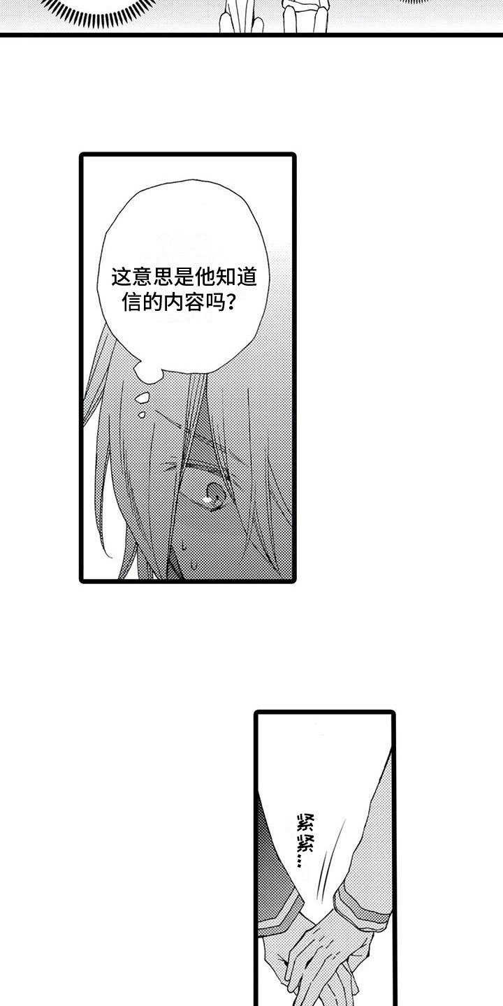 一场误会是什么意思漫画,第3章：想好了2图