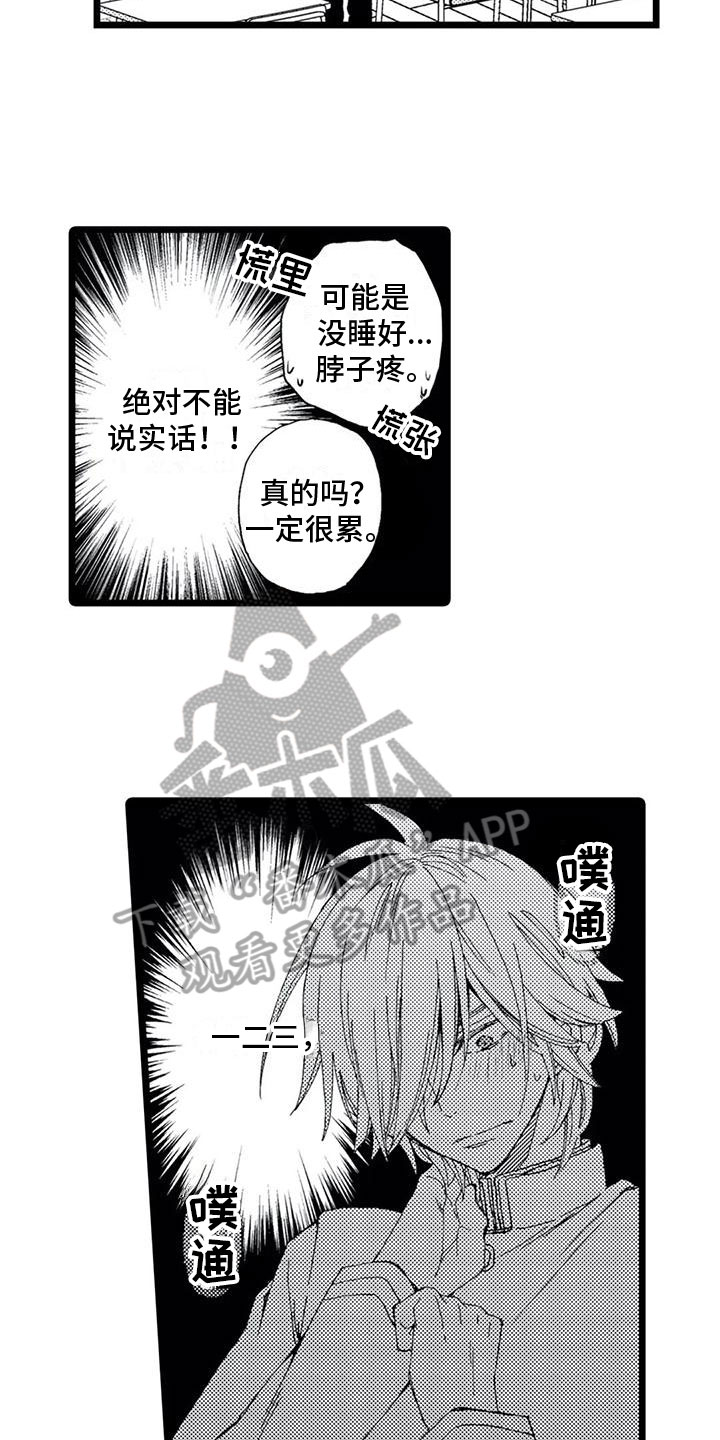 一误会填量词是什么漫画,第8章：胡思乱想1图