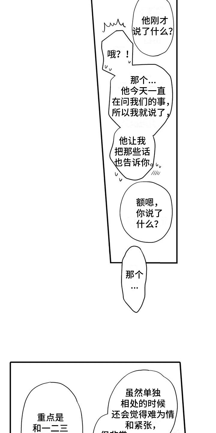 一场误会闪婚契约短剧漫画,第19章：【番外】变得更好2图