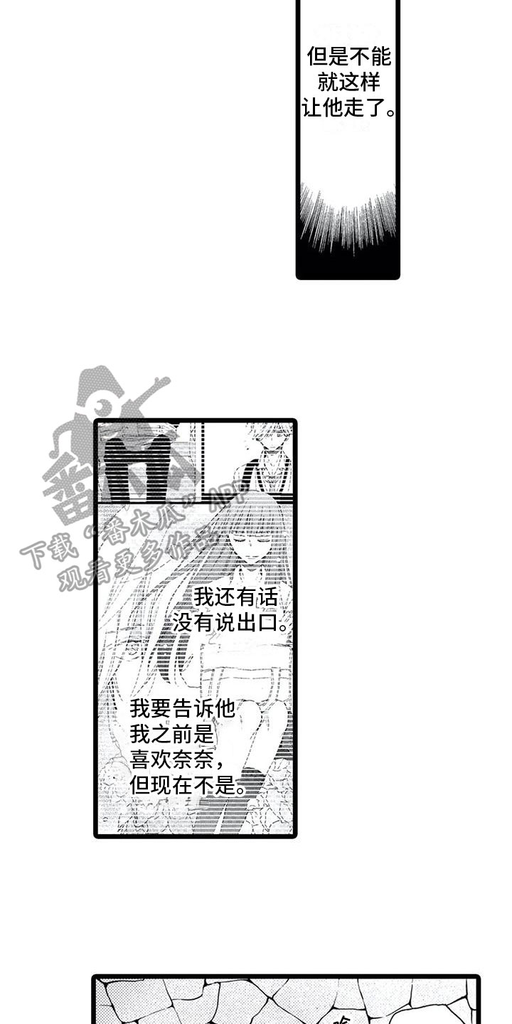 一场误会邂逅漫画,第15章：坦白1图