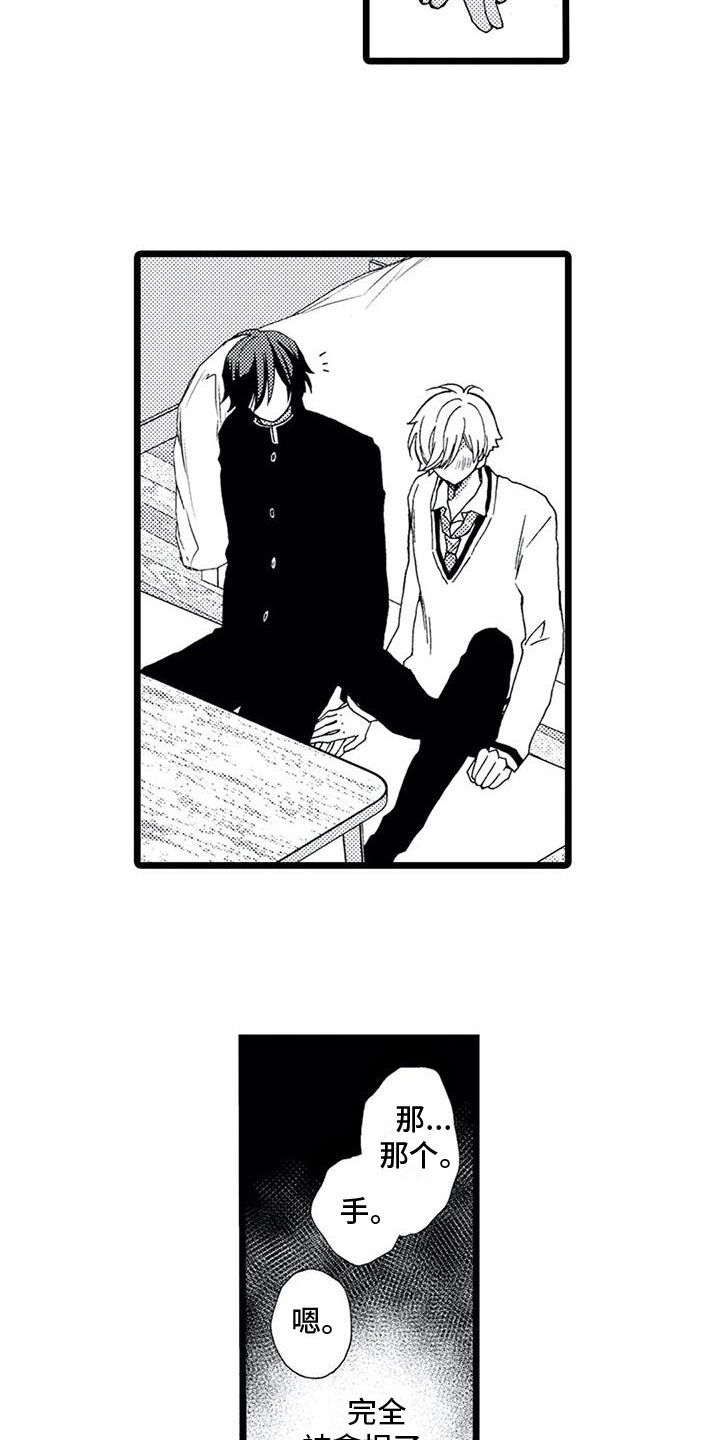 一场误会七人死亡电影漫画,第3章：想好了1图