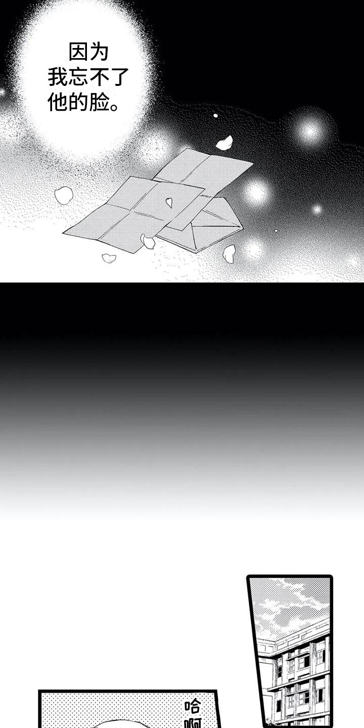 一场误会一场梦漫画,第13章：机会2图