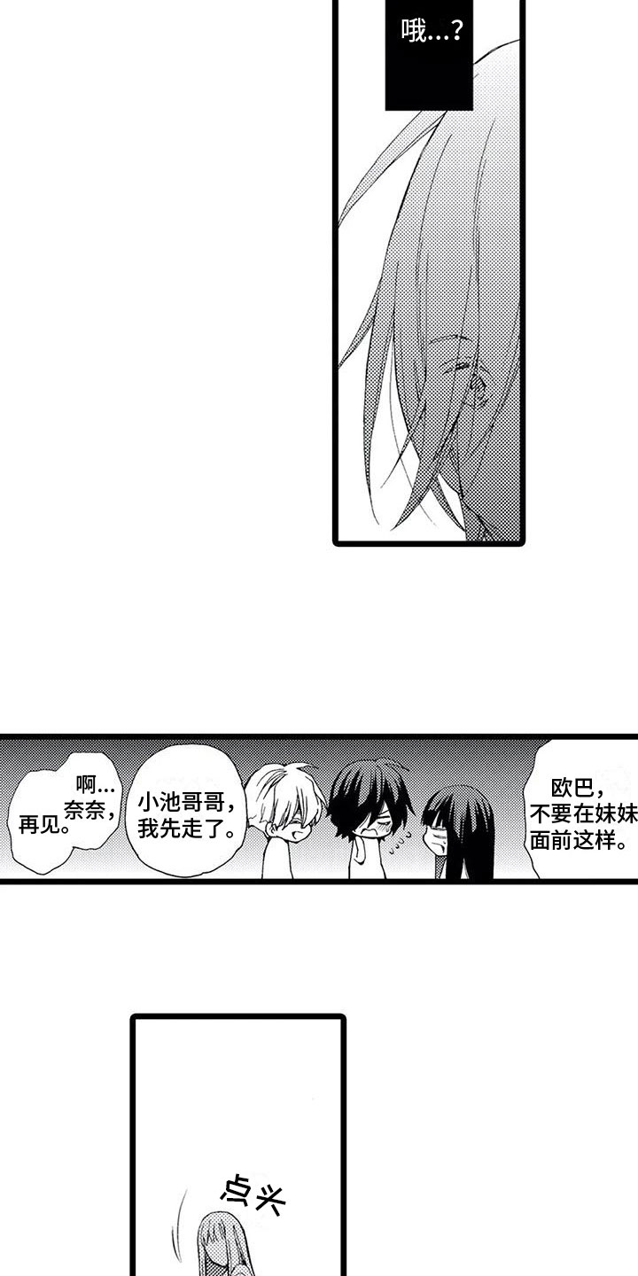 一场误会错过姻缘电视剧漫画,第10章：表白1图