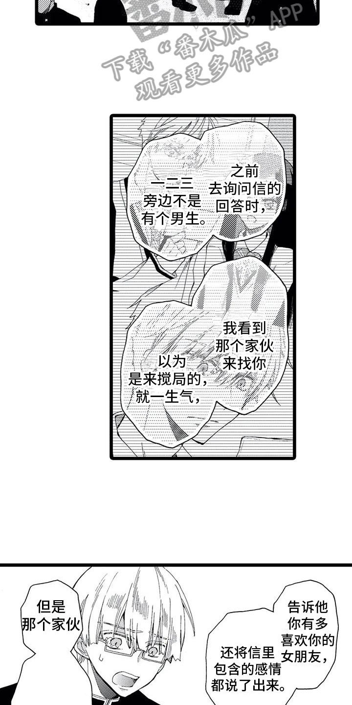 一场误会一场爱情的开始漫画,第15章：坦白1图